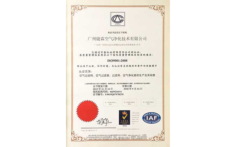 ISO9001:2008認證證書(shū)