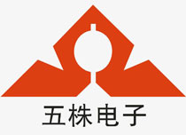 五株電(diàn)子